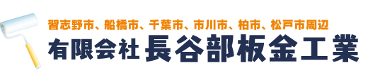 長谷部板金工業ロゴ